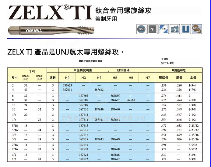 钛合金用螺旋丝攻