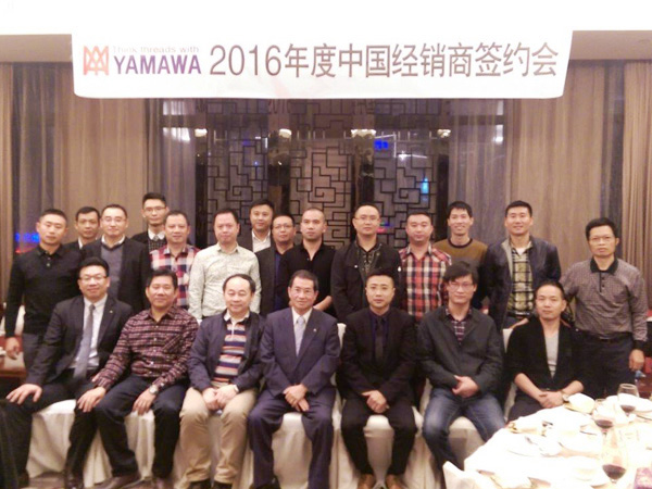 2016年YAMAWA华南经销商签约会
