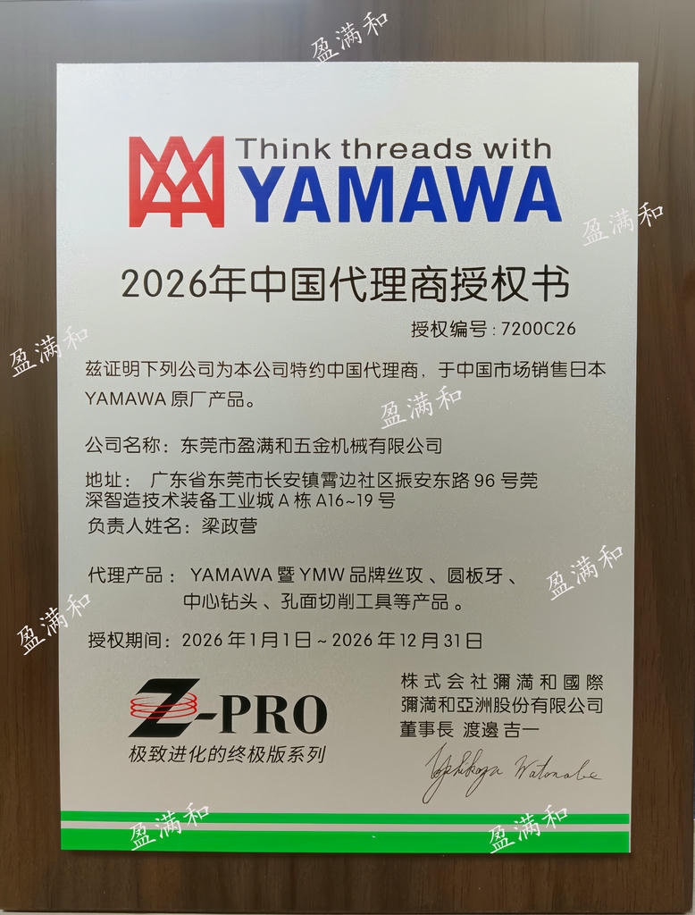 YAMAWA2026年代理证书
