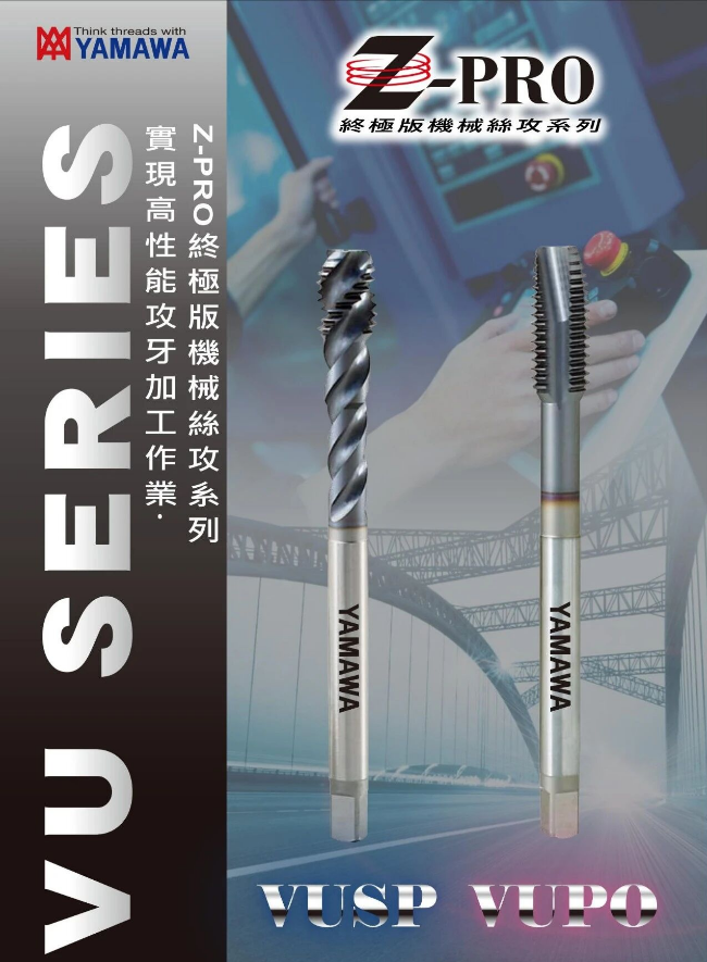 Z-PRO终极版机械丝攻系列，实现高性能攻牙加工作业~
